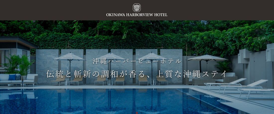 沖縄ハーバービューホテルで使える最大3000円クーポン