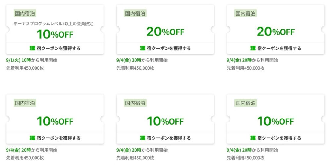 楽天トラベルスーパーセール：国内宿泊クーポン