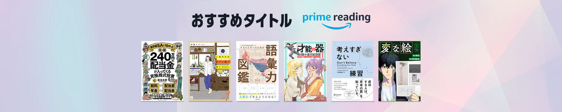 プライムリーディング