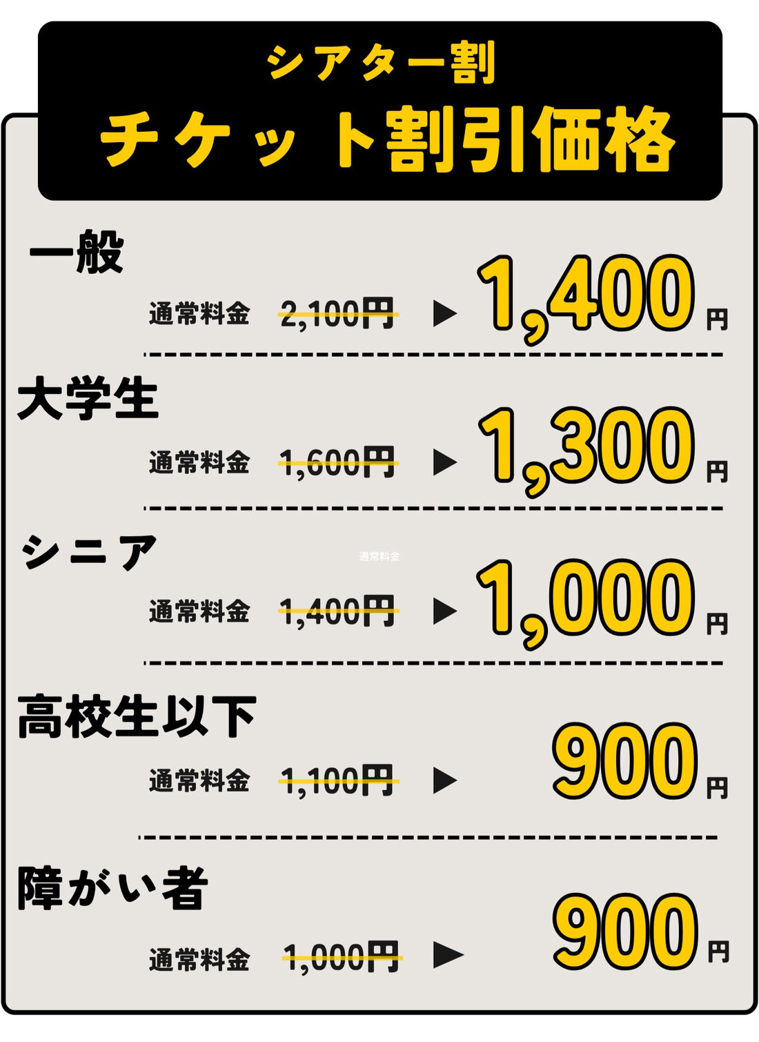 Pontaパス　シアター割