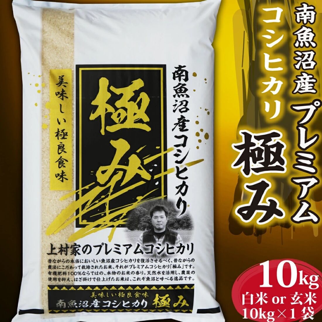 新潟県 南魚沼産こしひかり