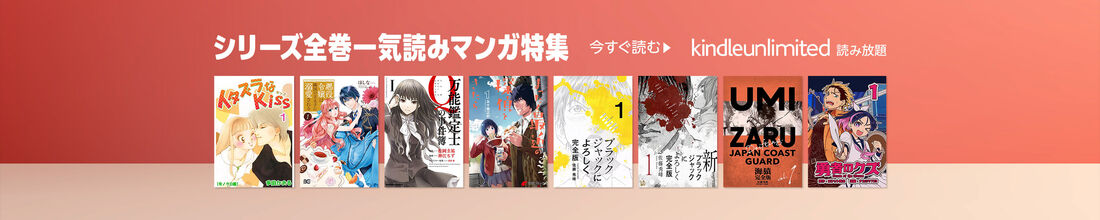 シリーズ全巻一気読みマンガ特集