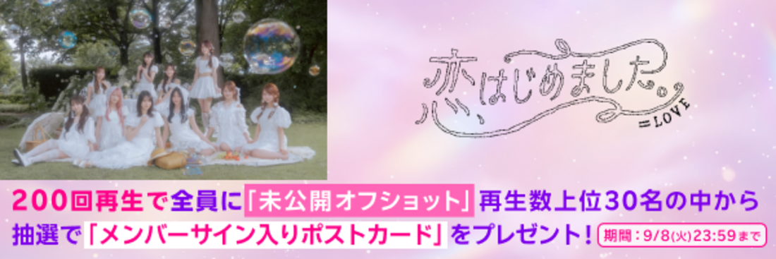 楽天ミュージック 限定グッズ