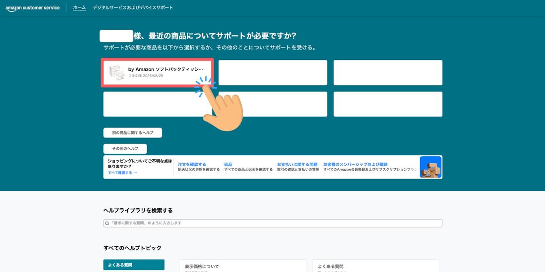 Amazonに問い合わせる方法 電話・チャットで24時間オペレーターが日本