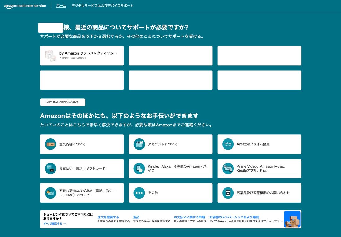 Amazonに問い合わせる方法 電話・チャットで24時間オペレーターが日本