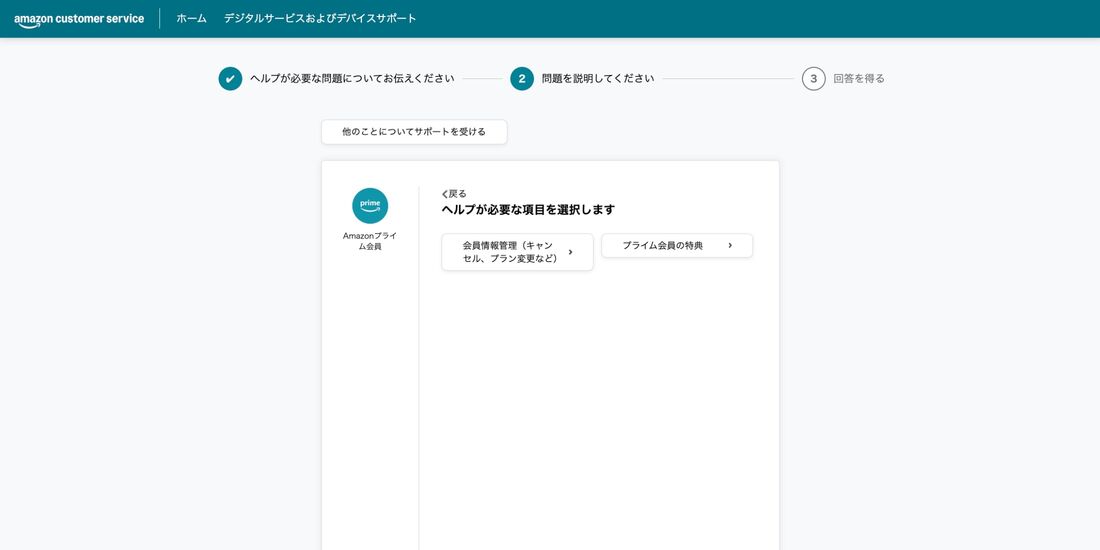 詳細の項目を選択し、画面を進めていく