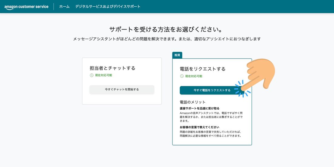 今すぐ連絡する
