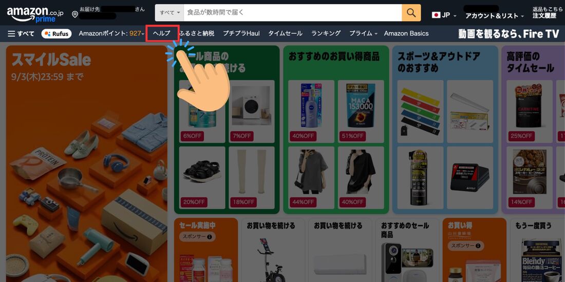 Amazonカスタマーサービス　ヘルプ