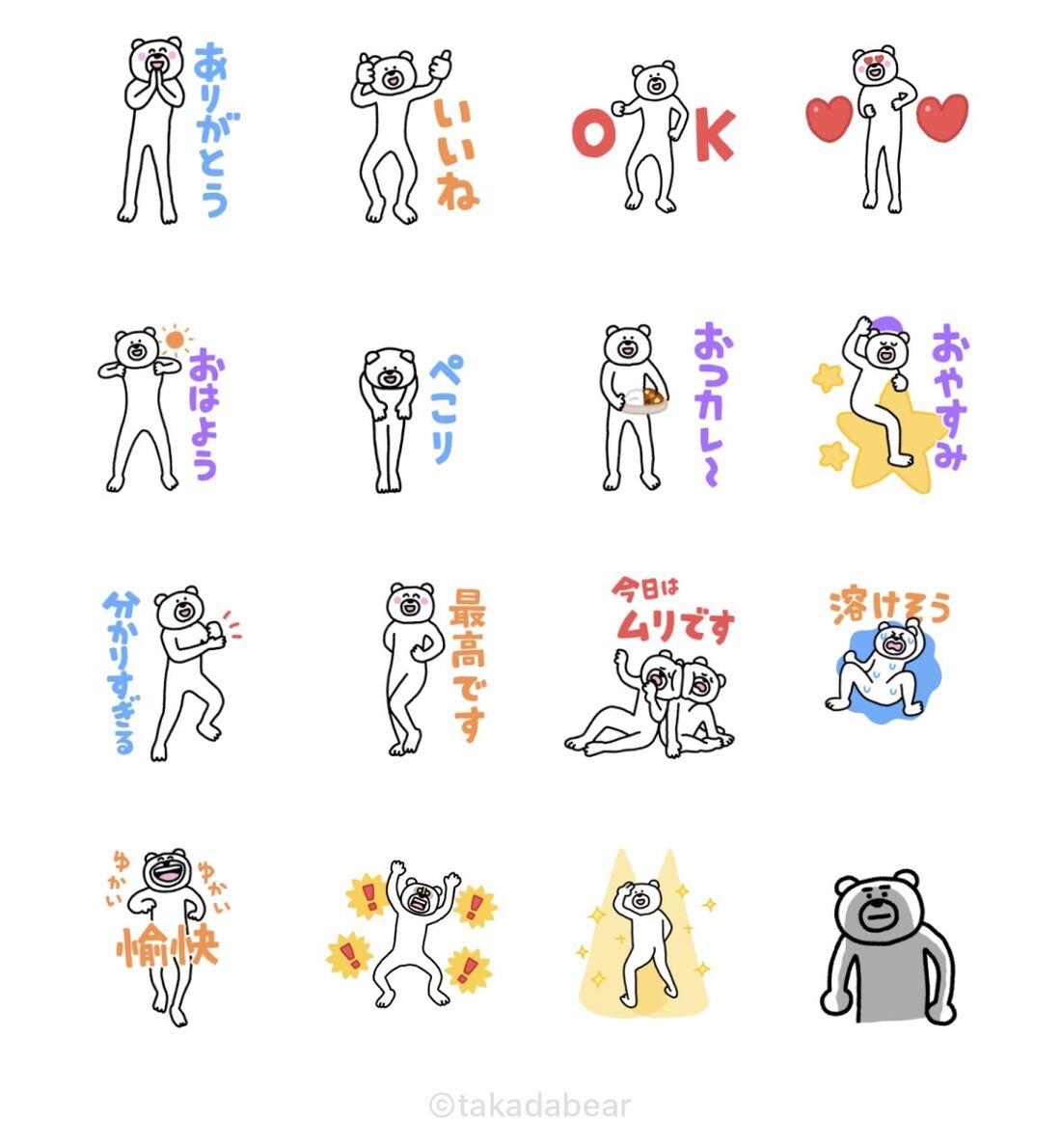 【めっちゃ動く】「けたくま」スタンプ