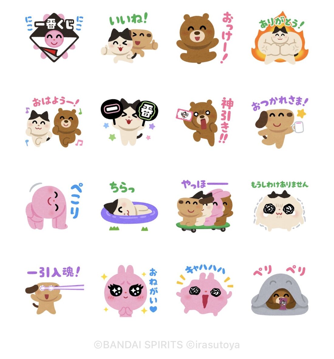 いらすとや×一番くじ