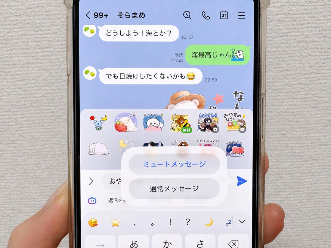 ミュートメッセージ
