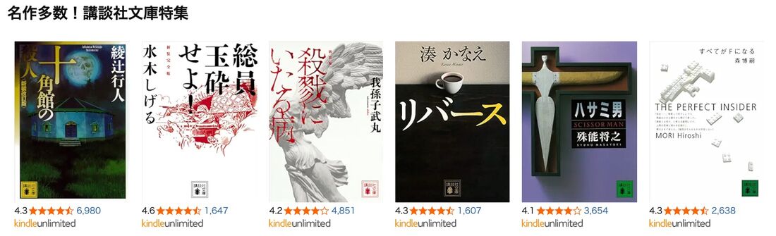 名作多数！講談社文庫特集