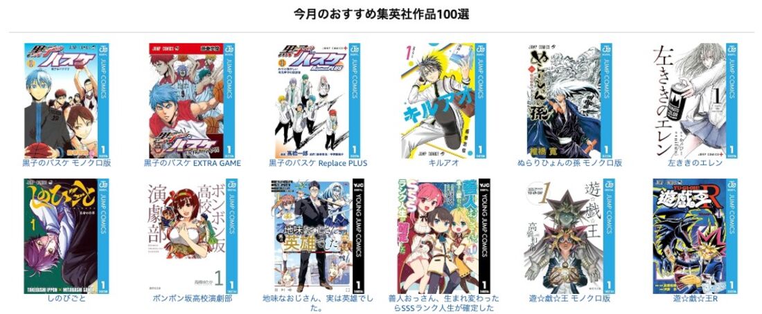 集英社創業100周年記念！ 今月のオススメマンガ100選！