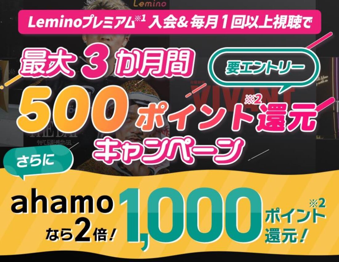 最大3カ月間500ポイント還元のお得なキャンペーンも実施中
