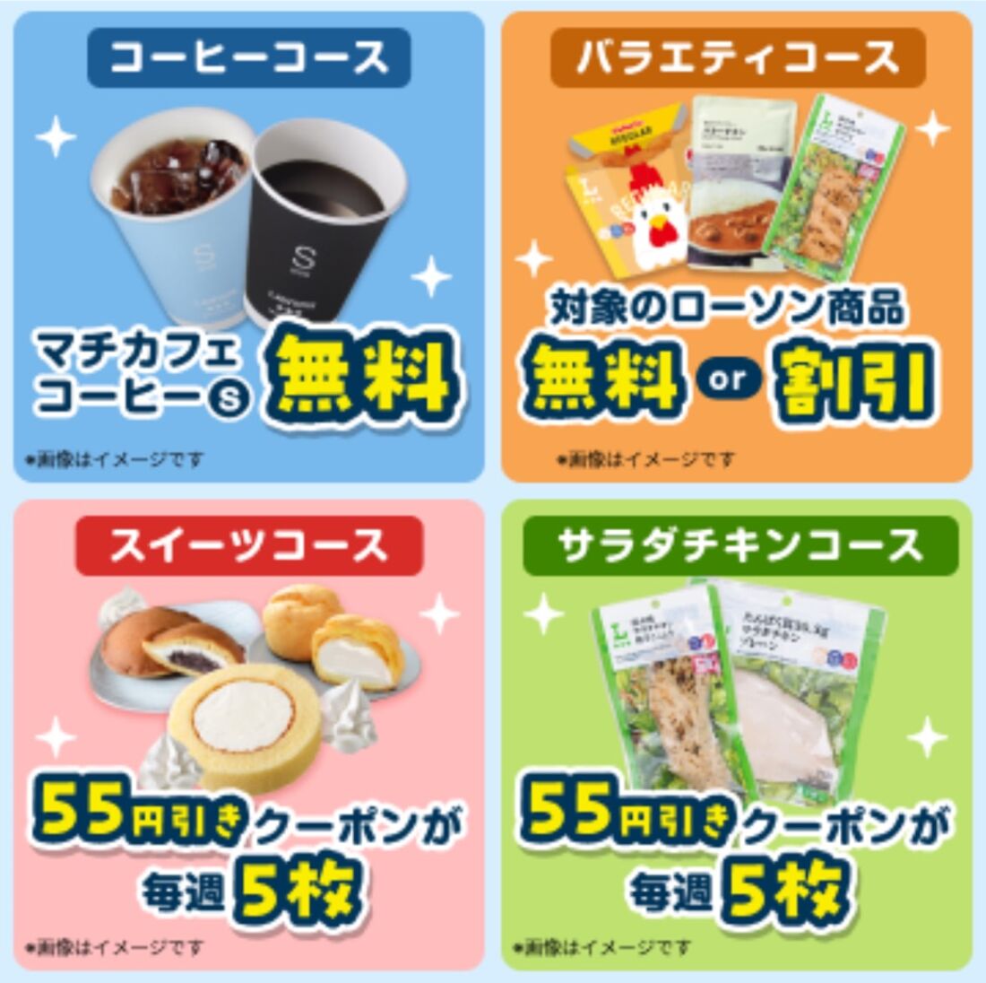 ウィークリーローソン集合サムネ