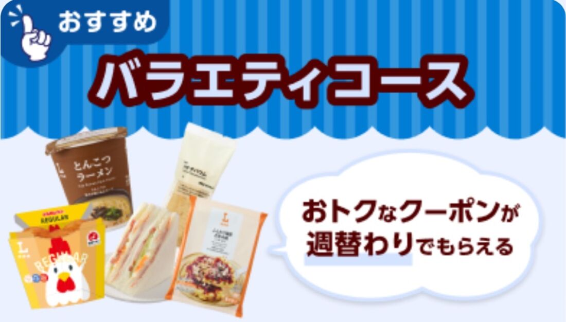 バラエティコースサムネ
