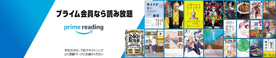 プライムスチューデント