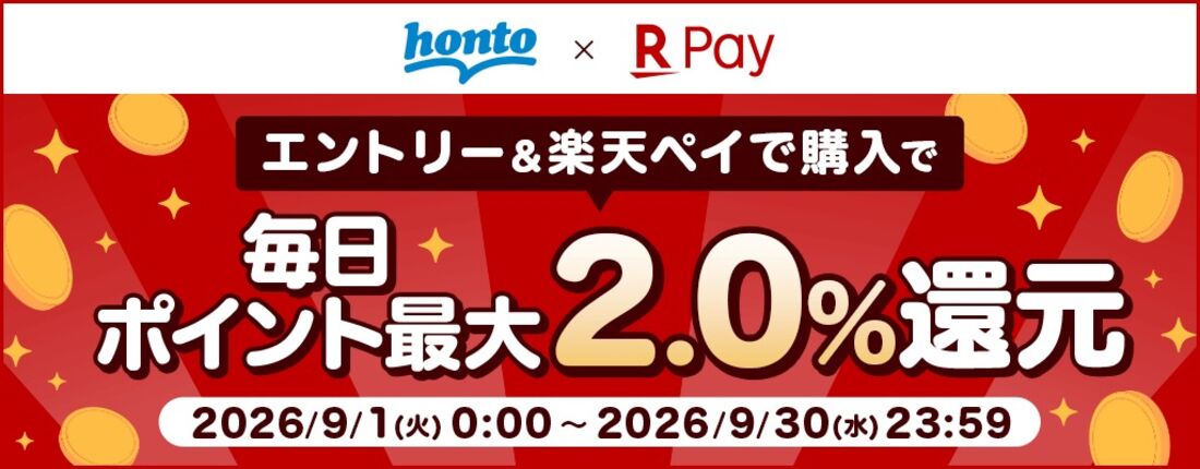 楽天ペイで購入