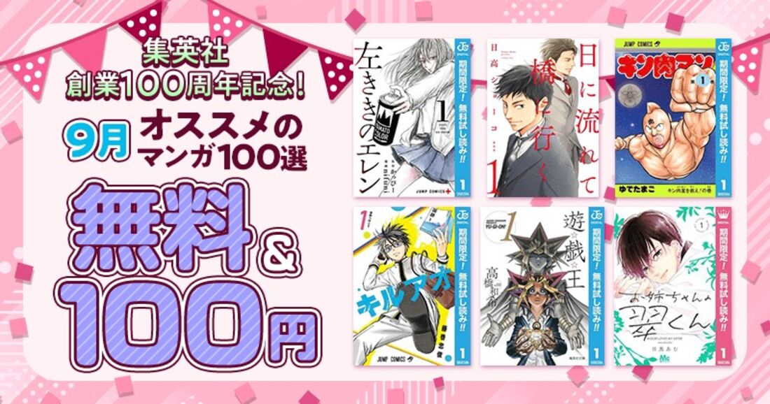 9月オススメのマンガ100選！