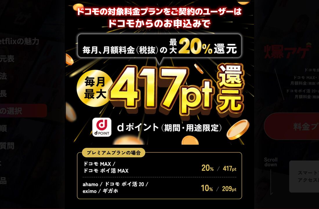 爆アゲ×Netflix