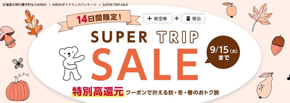 SUPER TRIP SALE