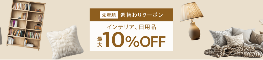 Yahoo!ショッピング　クーポン