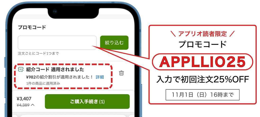 iHerb 初回25%OFFプロモコード