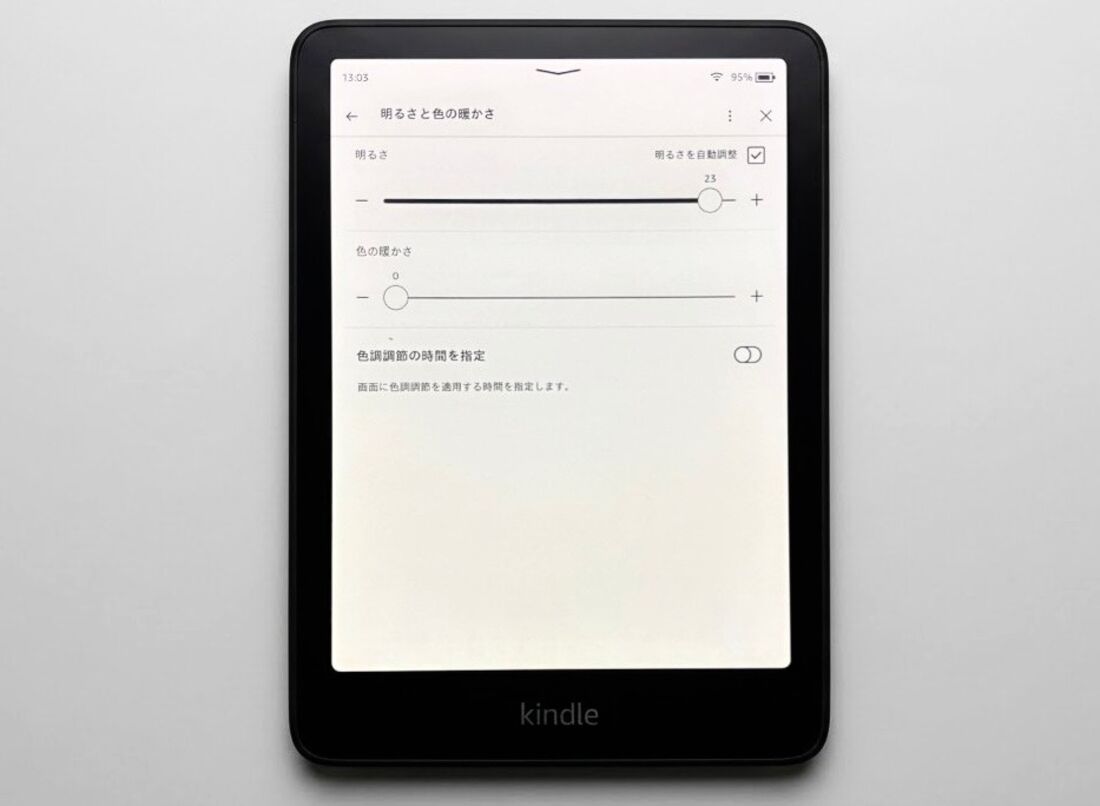 明るさだけでなく、色の暖かさ調整もできる