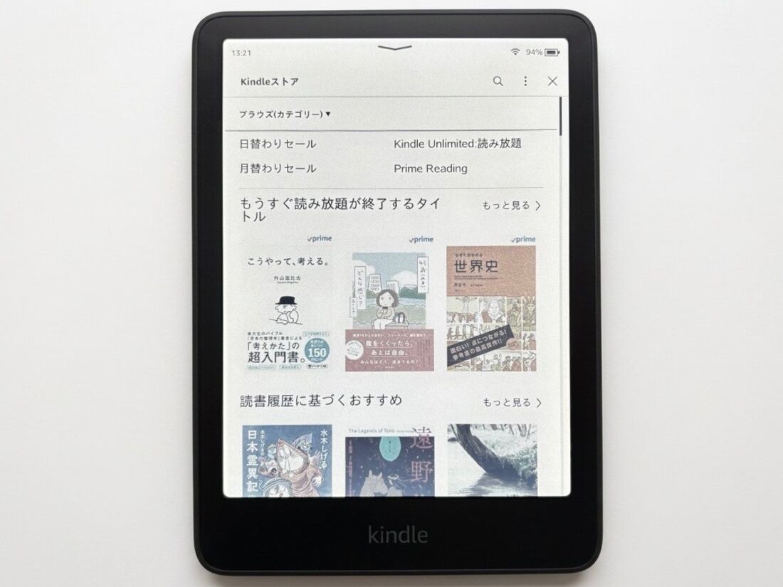 「Colorsoft」からKindleストアにアクセスできる