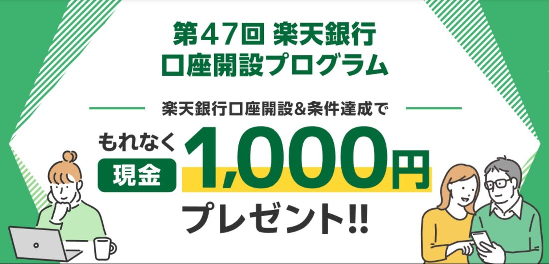 総合口座開設プログラム
