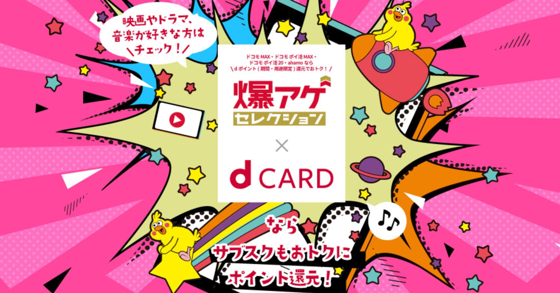 爆アゲ　Google One　dカード