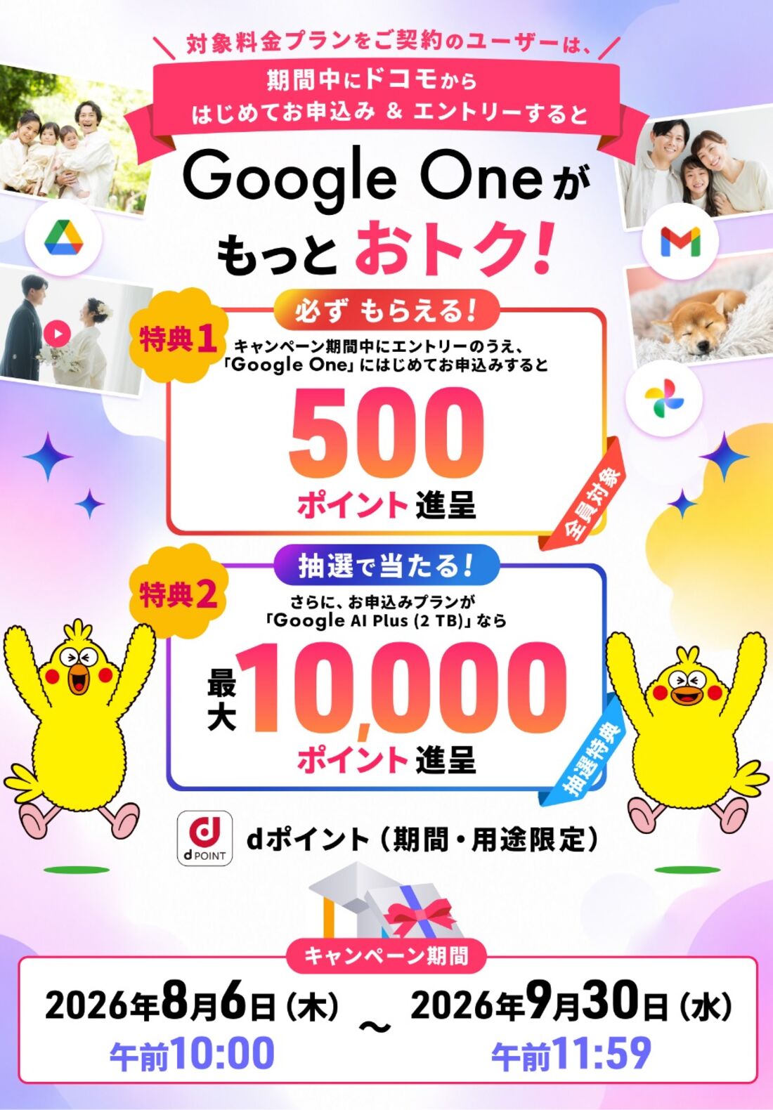 ドコモ　Google One　新規申し込みキャンペーン