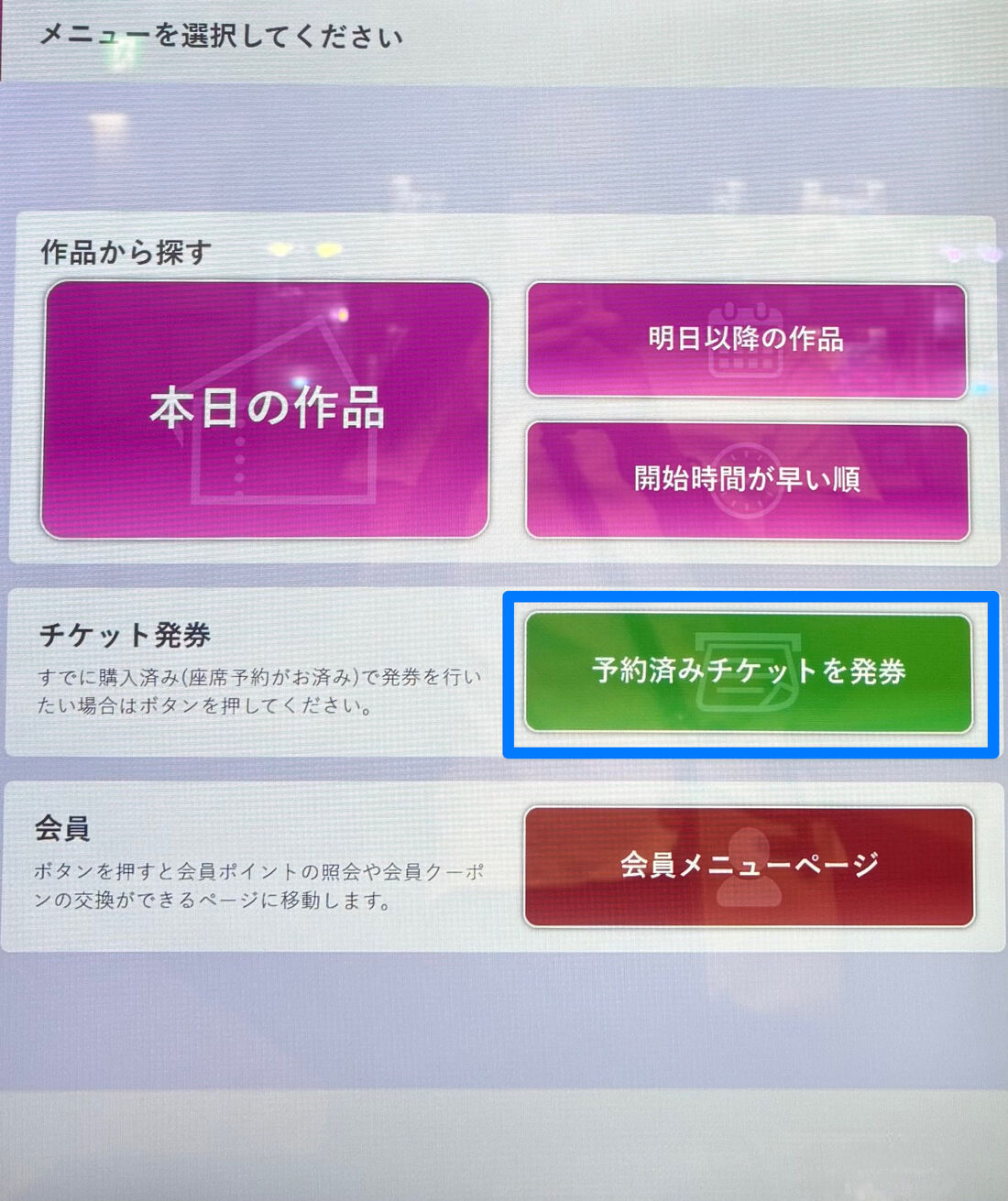 イオンシネマ　発券
