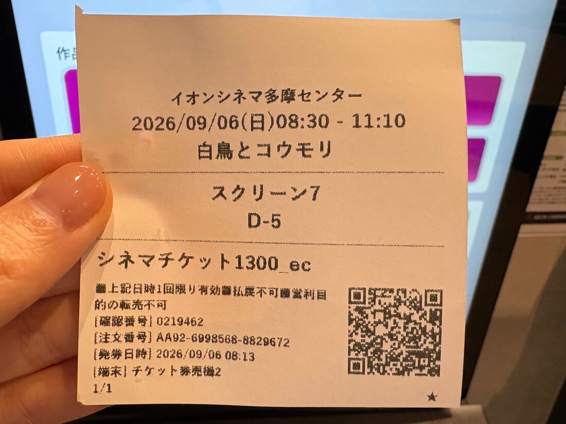 イオンシネマ　チケット発券