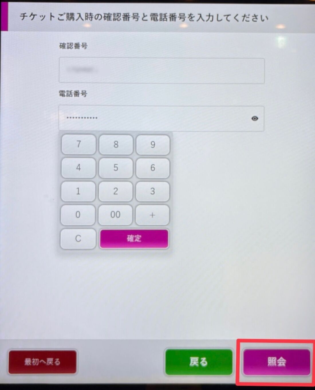 イオンシネマ　チケット発券