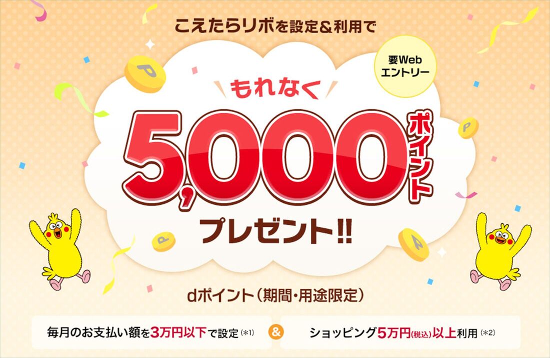 dカードGOLD こえたらリボ　キャンペーン
