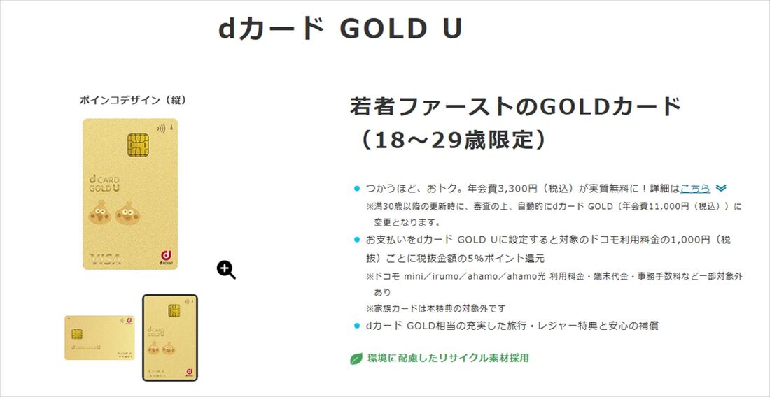 dカードGOLD U