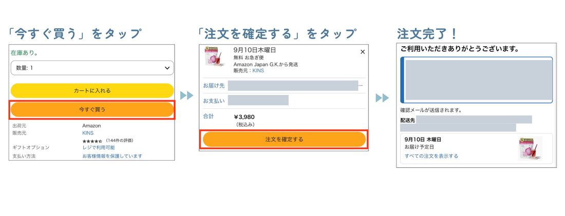 今すぐ買う
