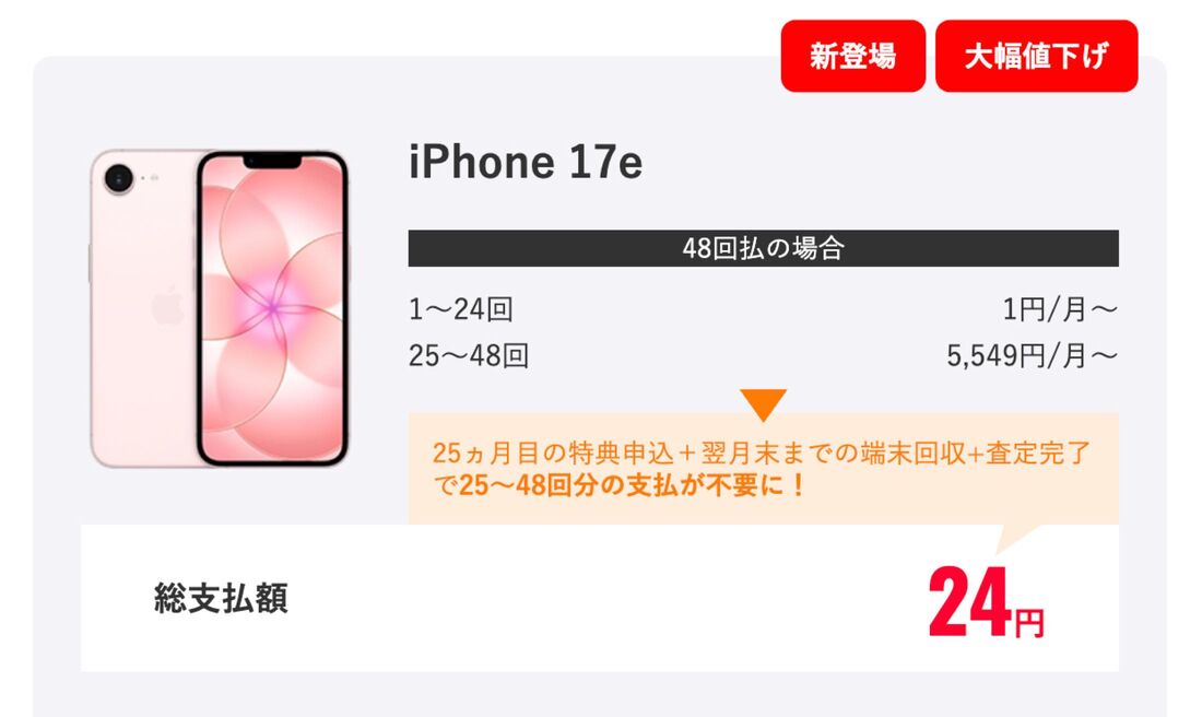 iPhone 17e
