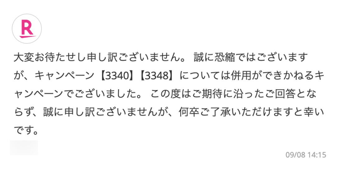 楽天モバイルに問い合わせして得た回答