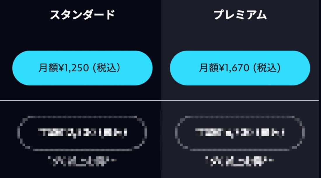月額プランはスタンダードが1250円、プレミアムが1670円。