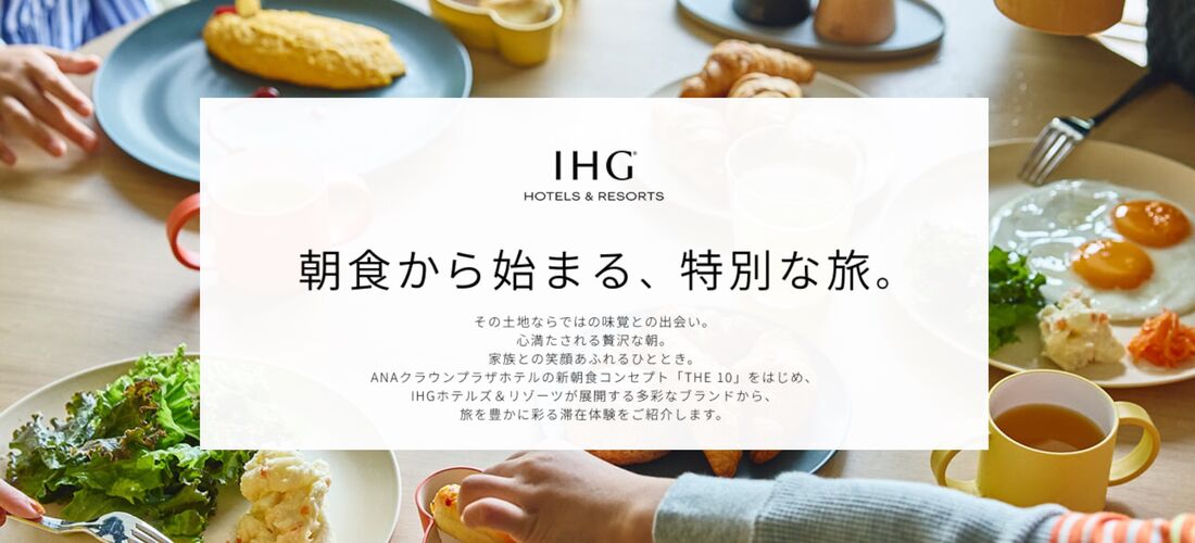 IHGホテルズ&リゾーツ