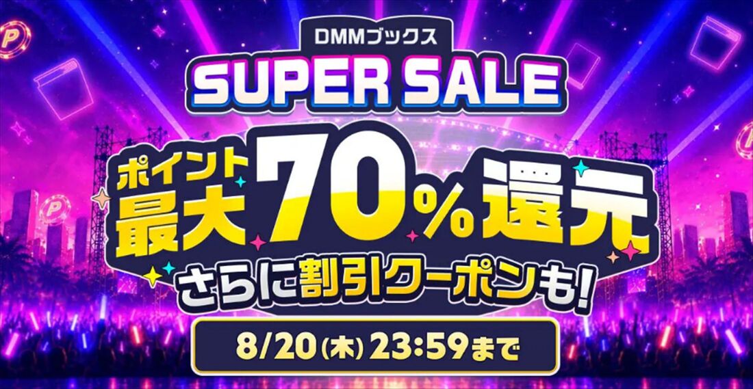 DMMブックススーパーセール