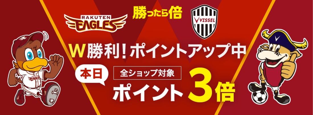 勝ったら3倍
