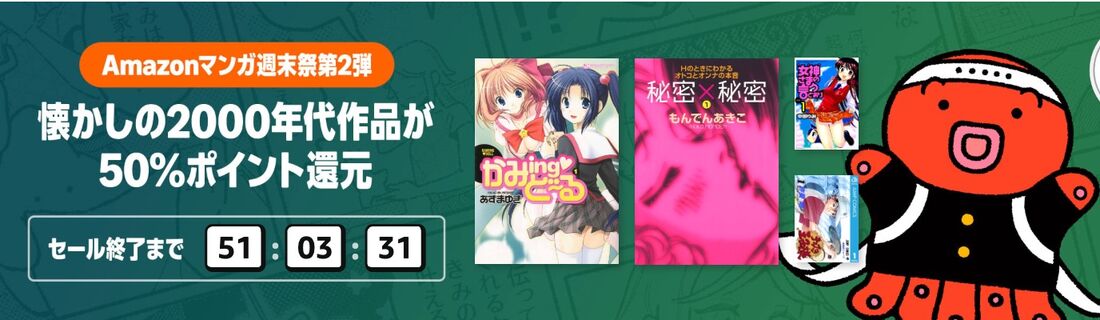 マンガ毎週末セール