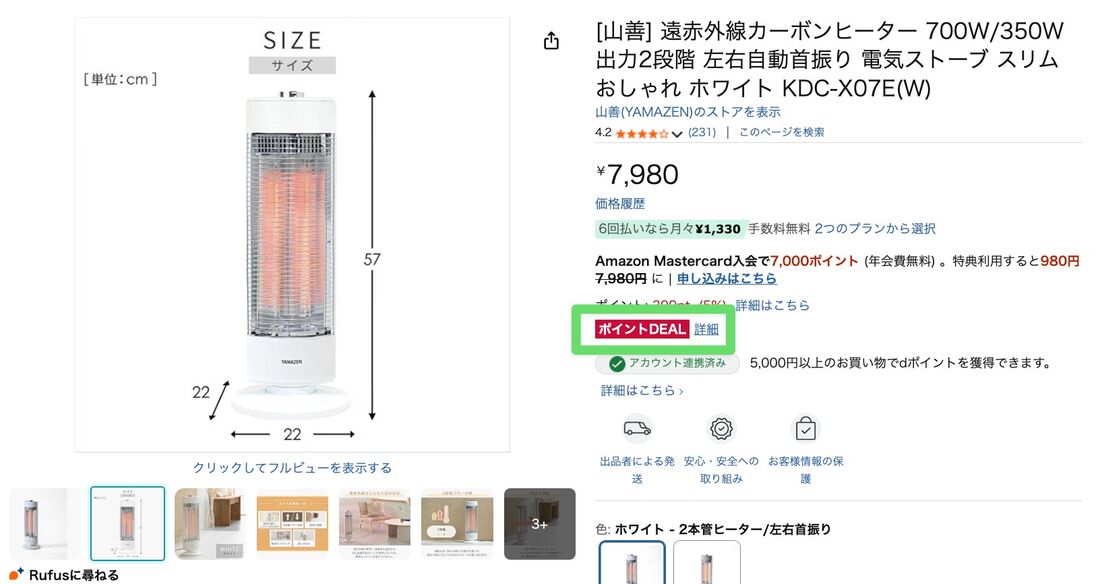 ポイントDEAL