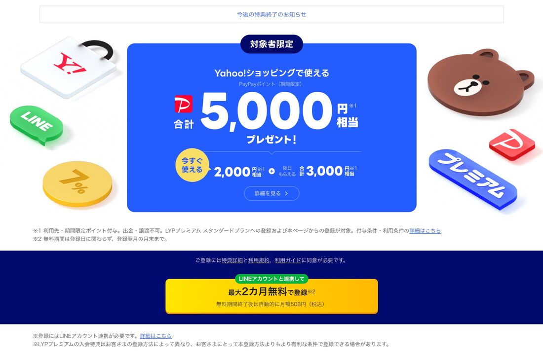 LYPプレミアム