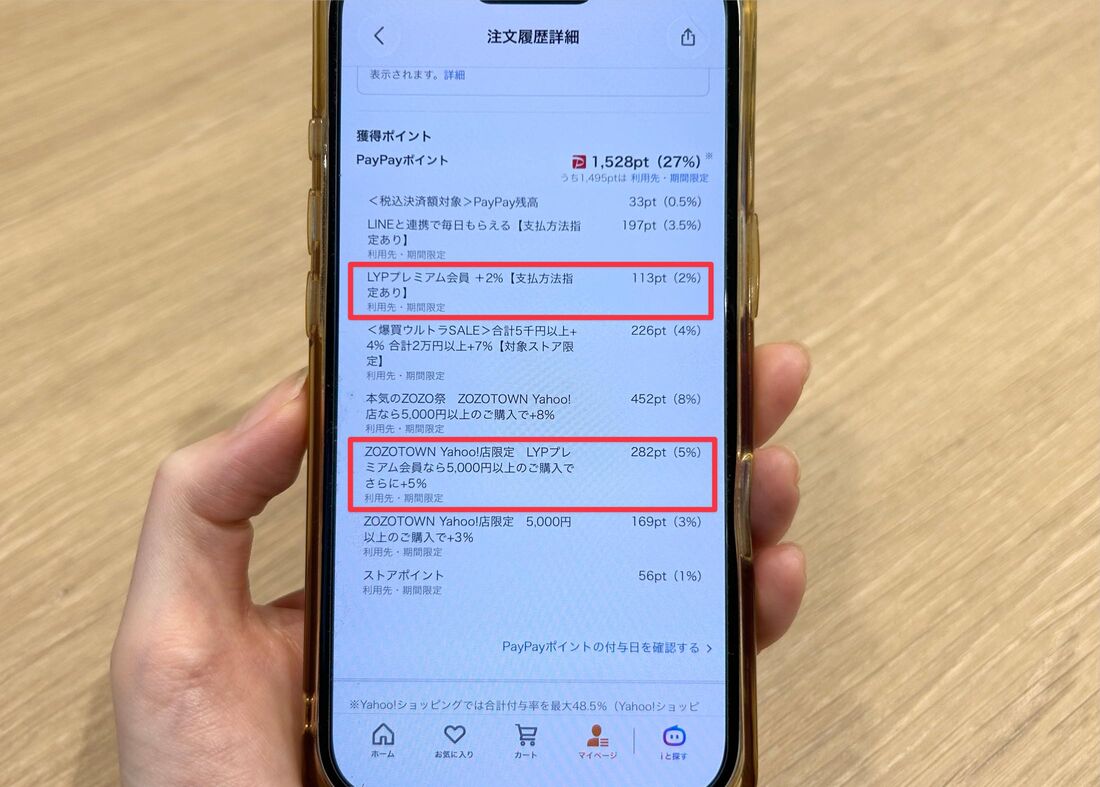 LYPプレミアム会員のヤフショ特典を使ってみた
