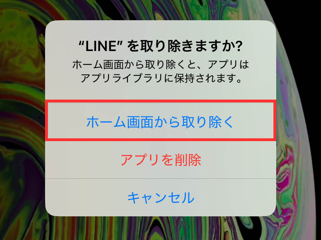 アプリ削除確認