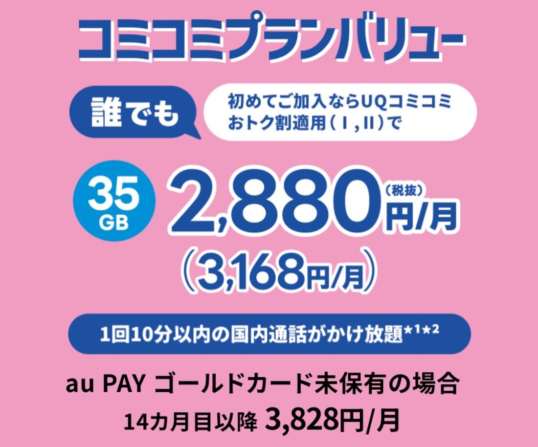 コミコミおトク割